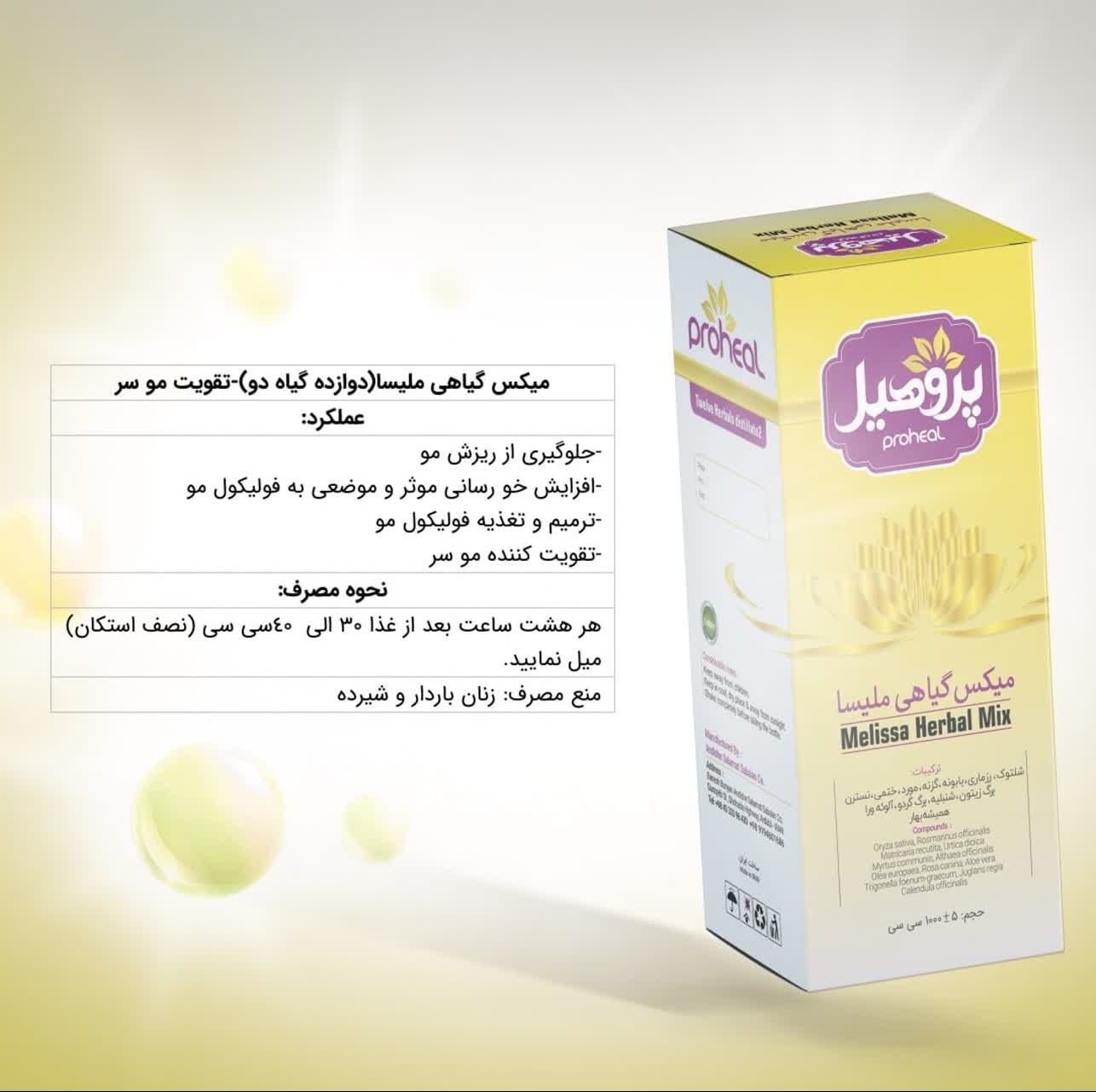 میکس گیاهی ملیسا (دوازده گیاه 2)- تقویت کننده ی مو