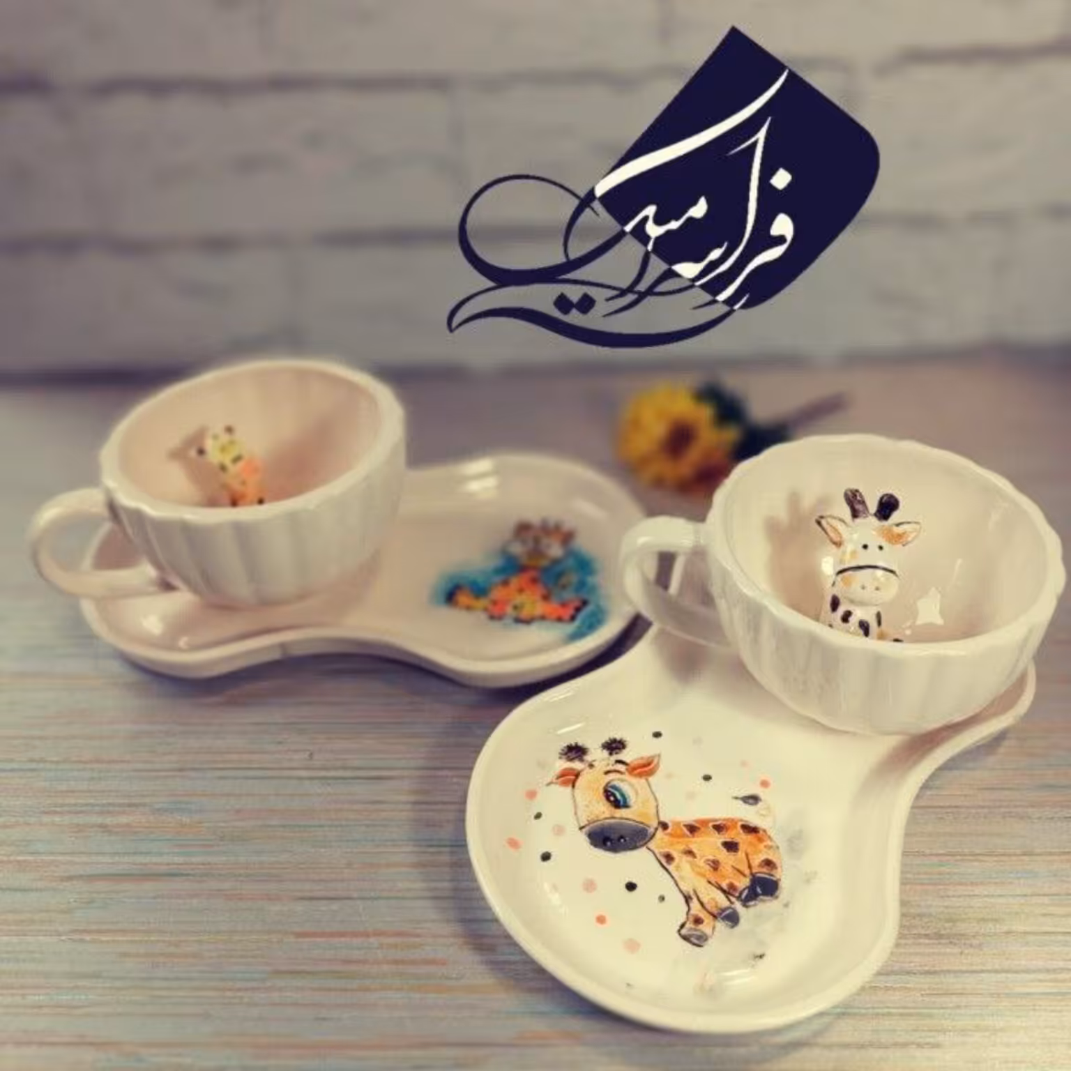 ست برجسته زرافه 