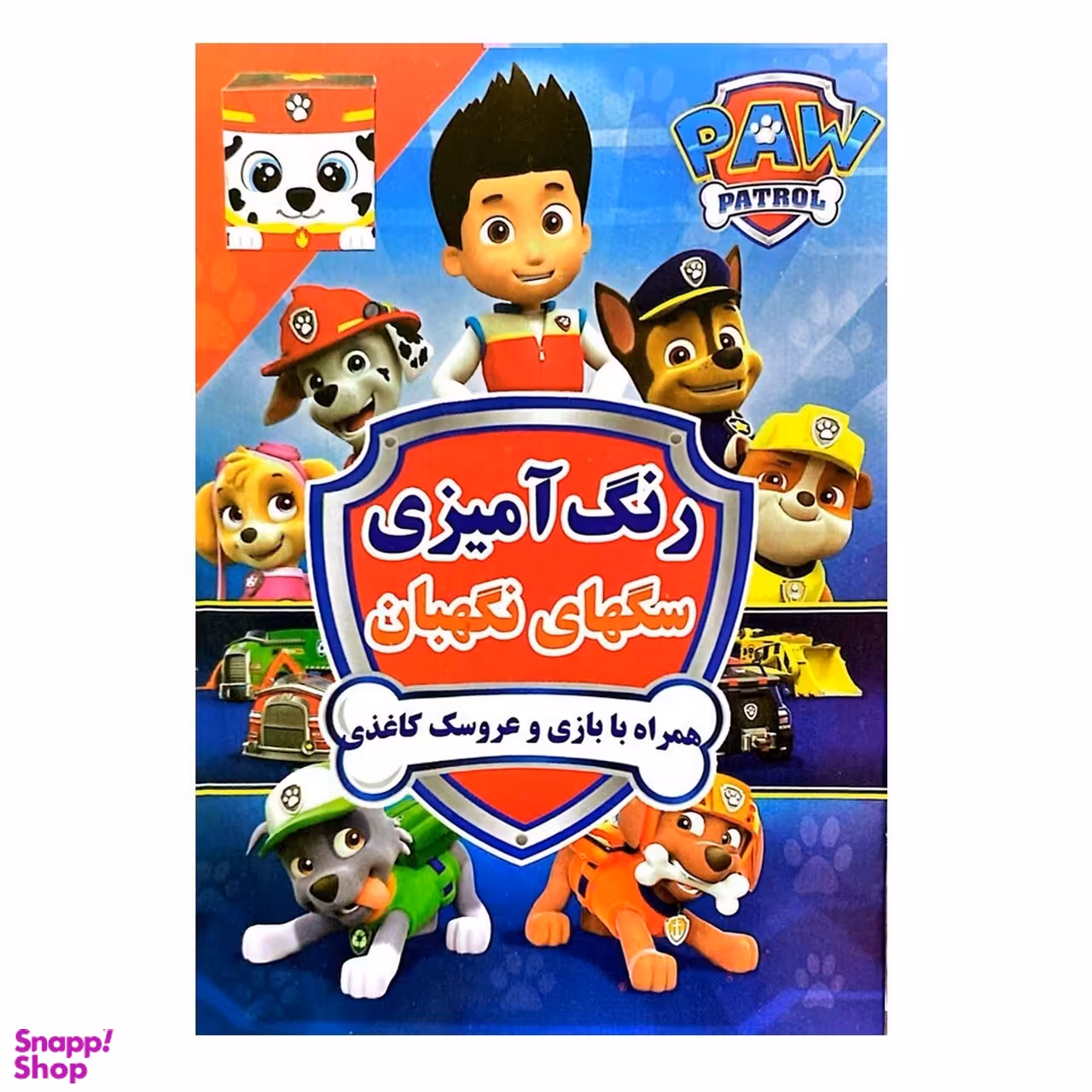 کتاب رنگ آمیزی سگهای نگهبان اثر فاطمه فلسفی پور انتشارات پروانه سفید