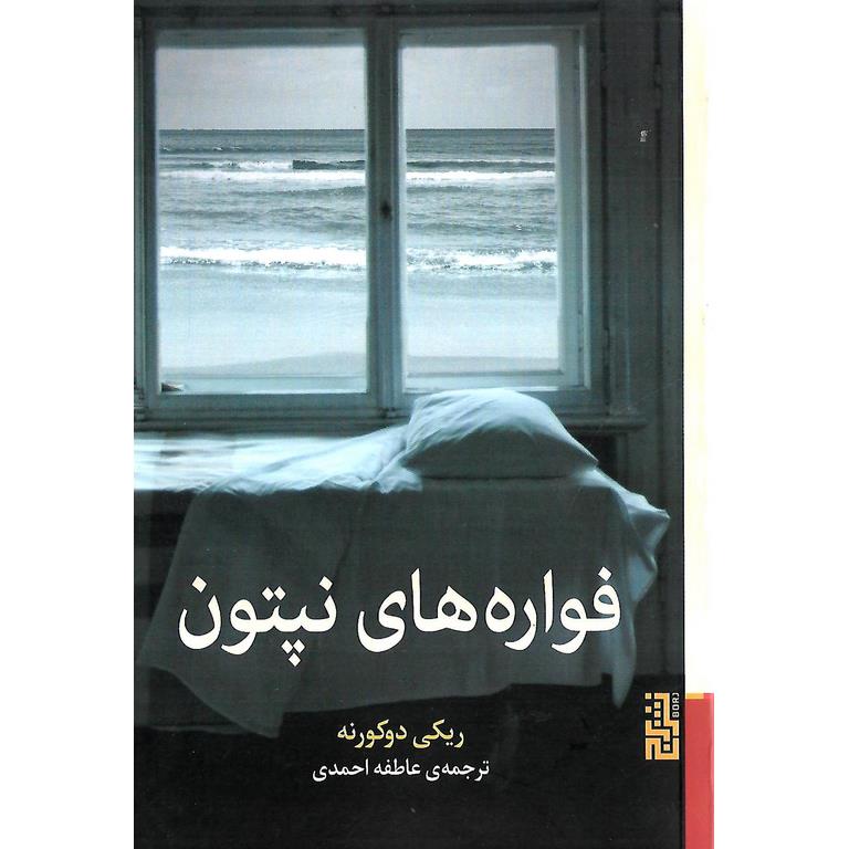 فواره های نپتون
