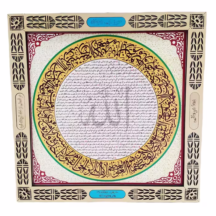 تابلو حرز  کبیر ابی دجانه 
