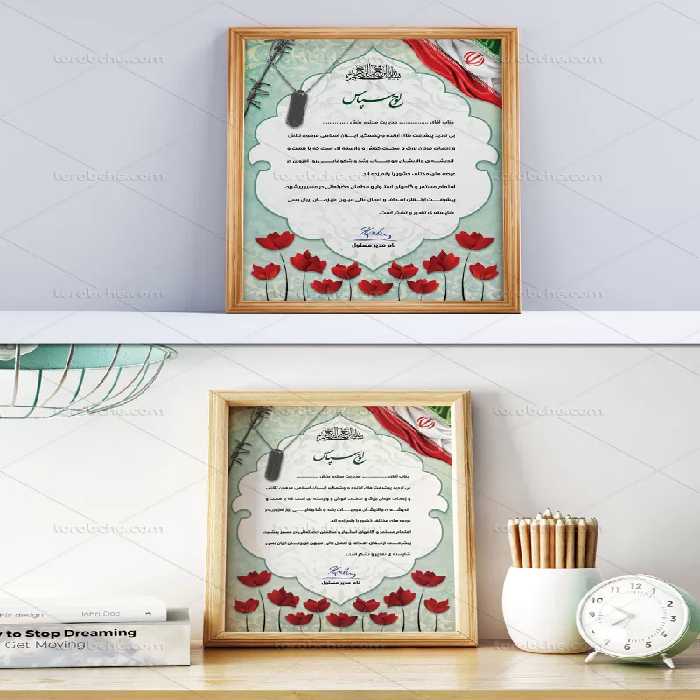 تقدیرنامه خانواده شهدا | گرافیک با طعم تربچه