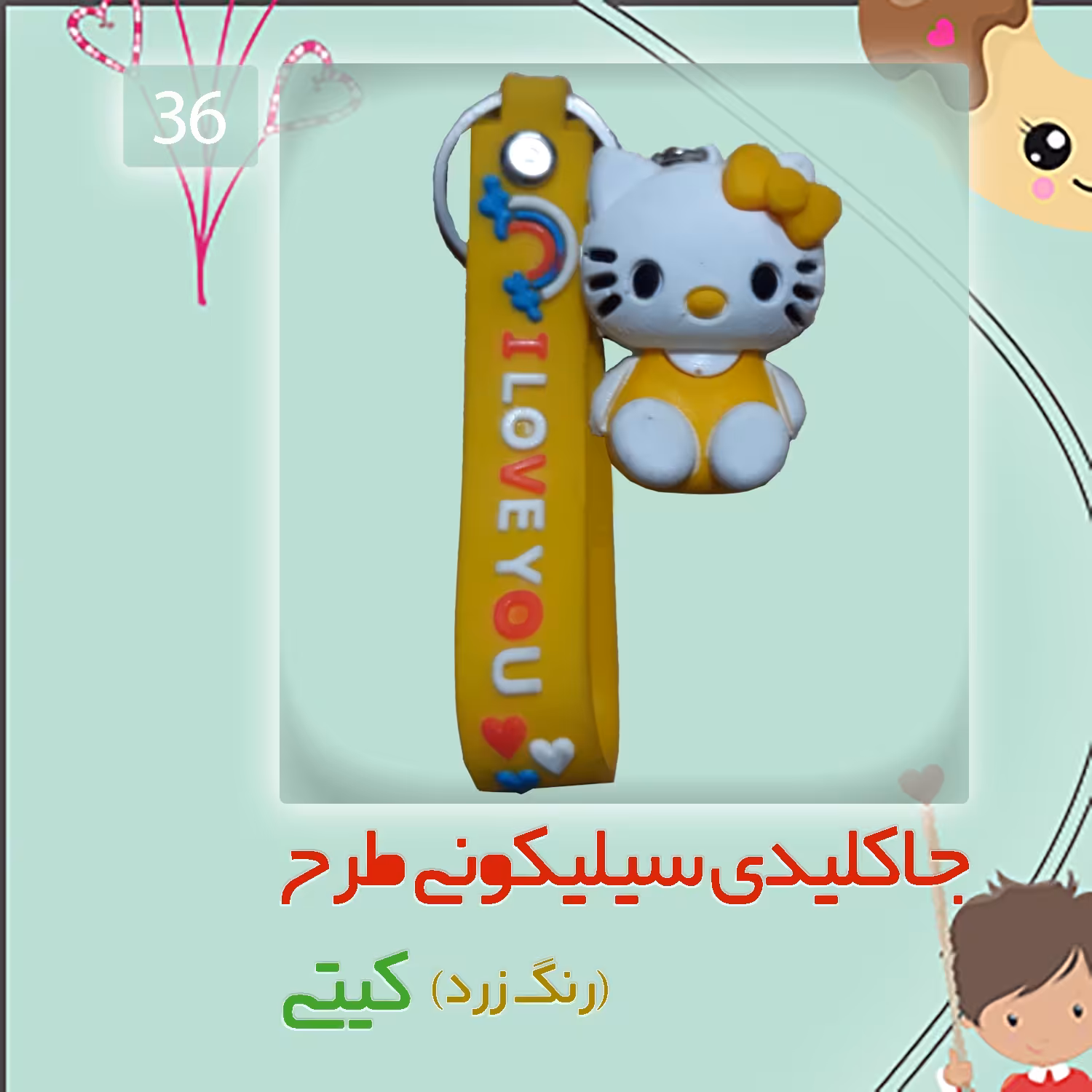 جاکلیدی سیلیکونی طرح کیتی رنگ زرد