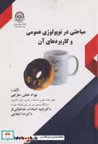 قیمت و خرید کتاب مباحثی در توپولوژی عمومی و کاربردهای آن | ایده بوک