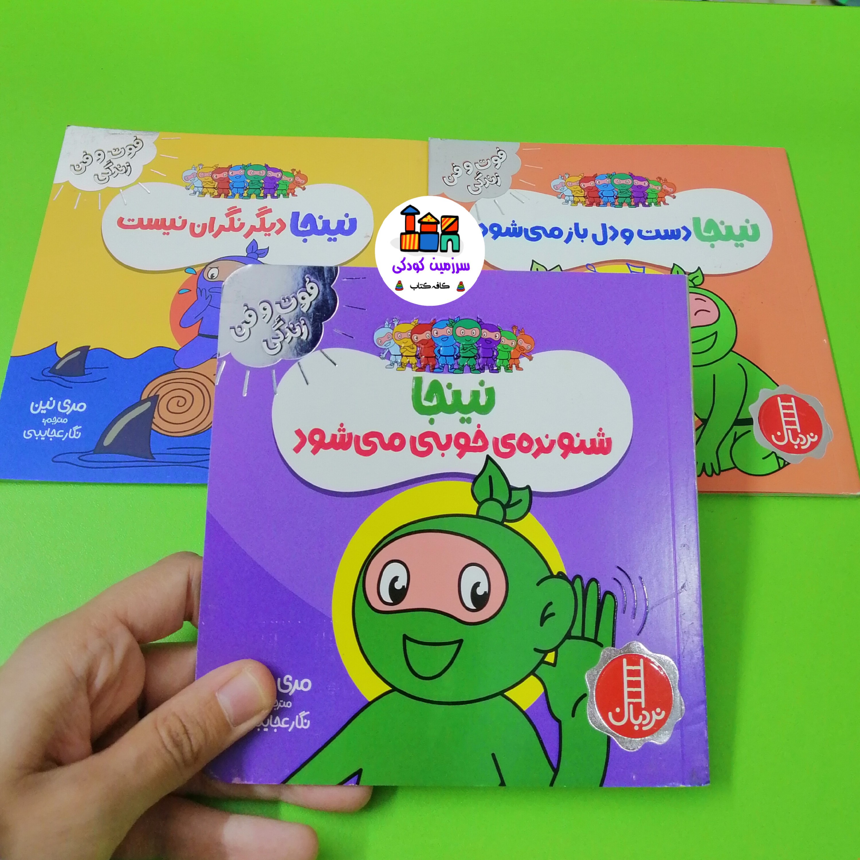 کتاب نینجا شنونده خوبی می شود مهارت زندگی 