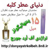 عطر پنتهالیگونزتراژدی لُردآف جورج 15 میل