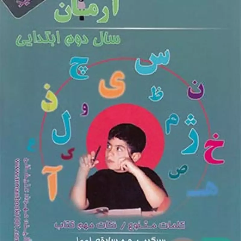 آرمان دیکته شب دوم