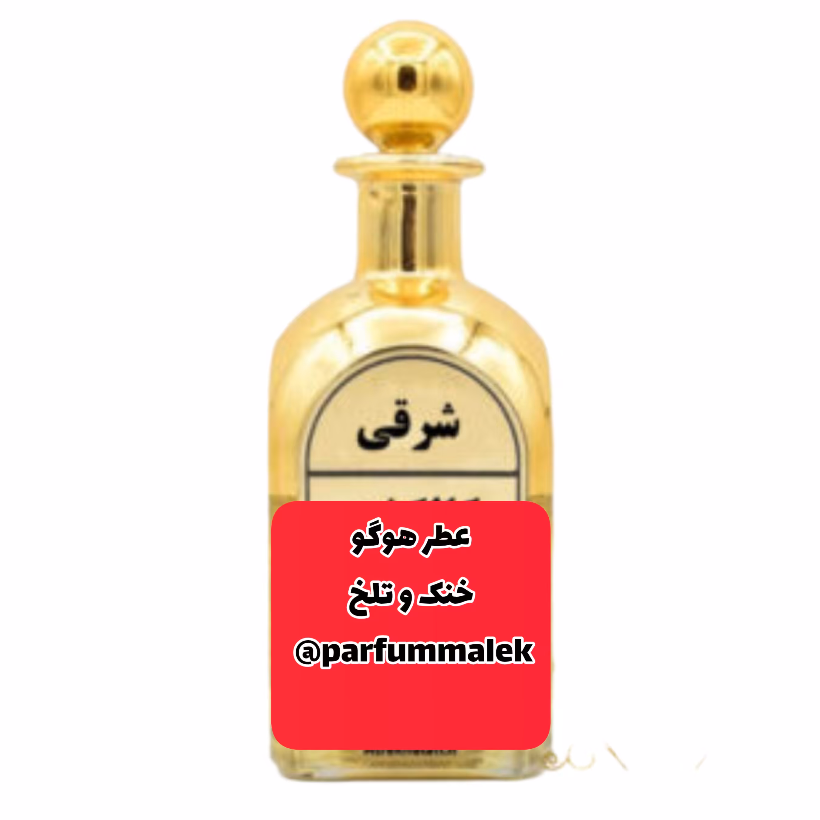 عطر هوگو درجه 1