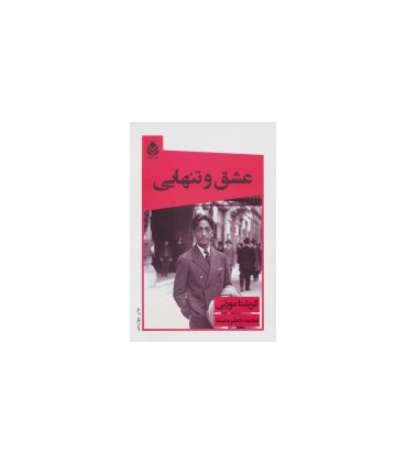 کتاب عشق و تنهایی
