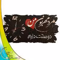 ساعت دیواری کتیبه ای برای روز مرد کد 230