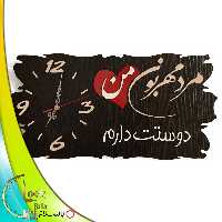 ساعت دیواری کتیبه ای برای روز مرد کد 230