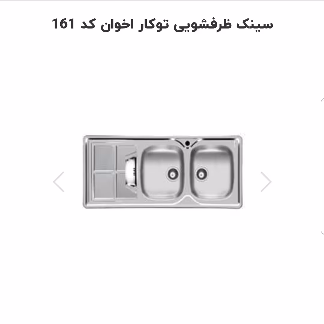 سینک اخوان کد 161