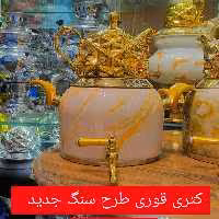 کتری قوری طرح سنگ 