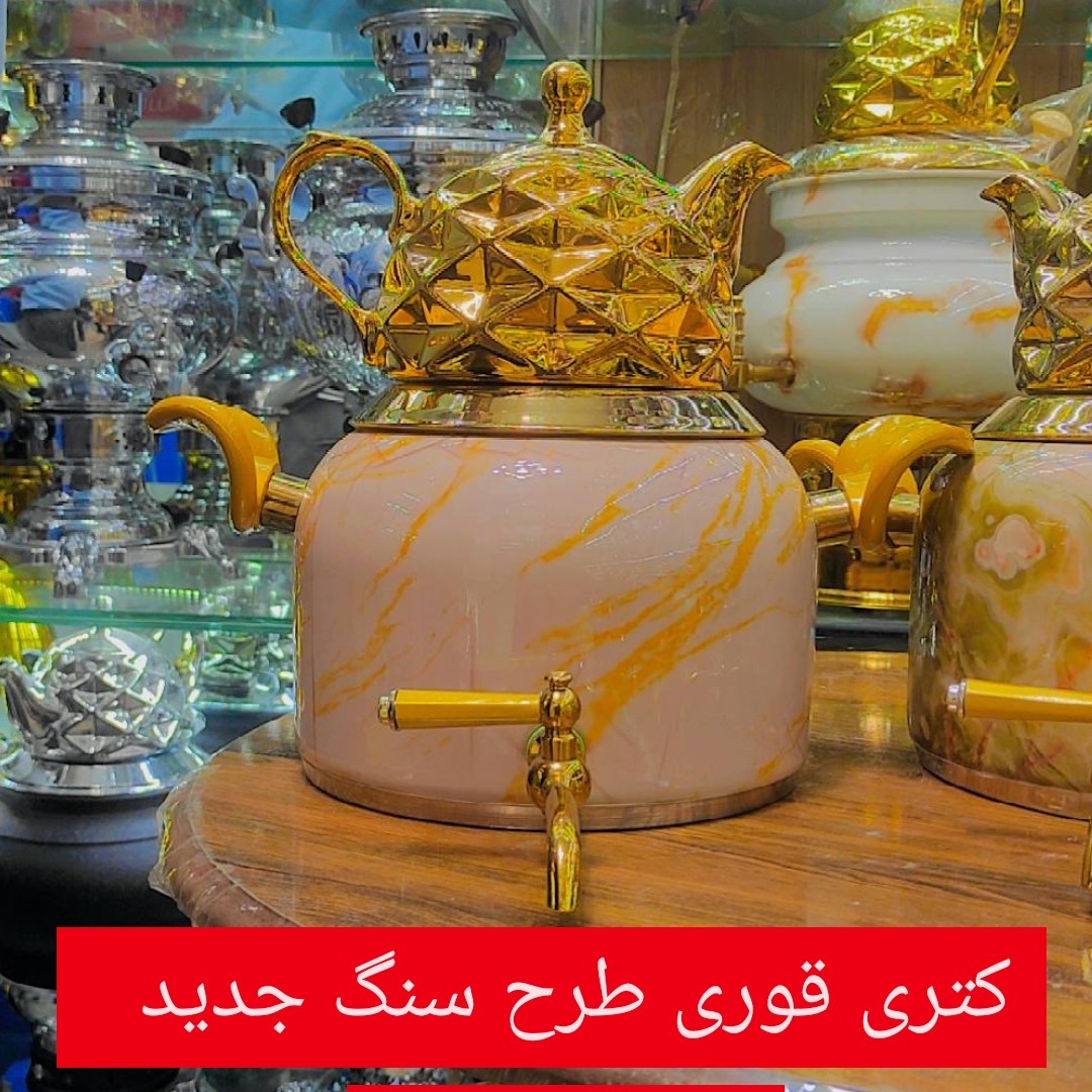 کتری قوری طرح سنگ