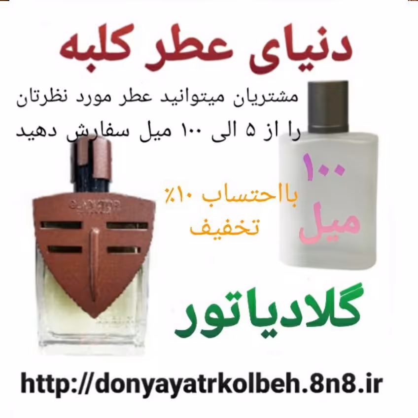 عطر گلادیاتور 100 میل