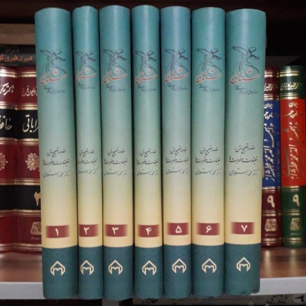 کتاب شرح مثنوی معنوی استعلامی 7 جلدی کامل