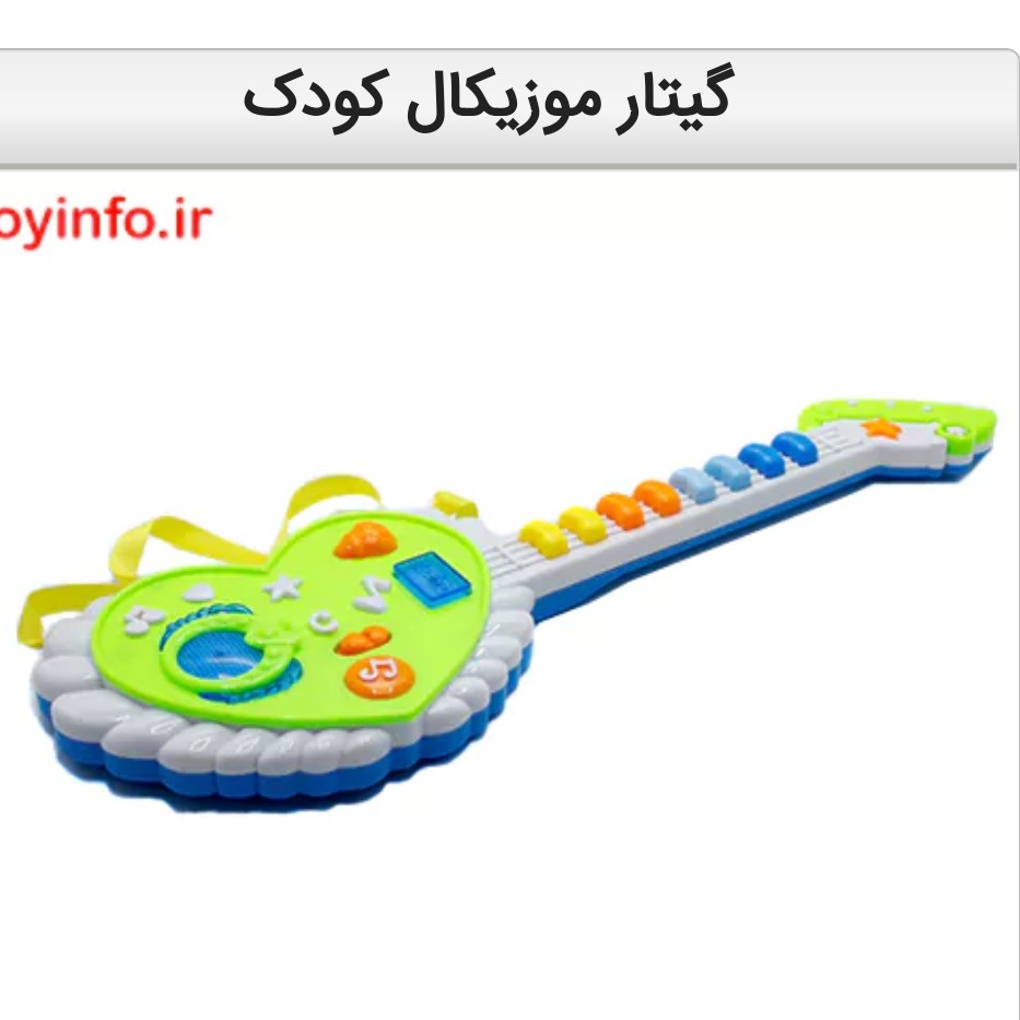 گیتار موزیکال کودک
