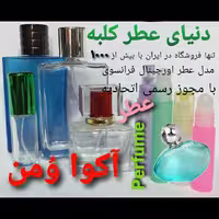 عطر آکوا ومن 5 میل