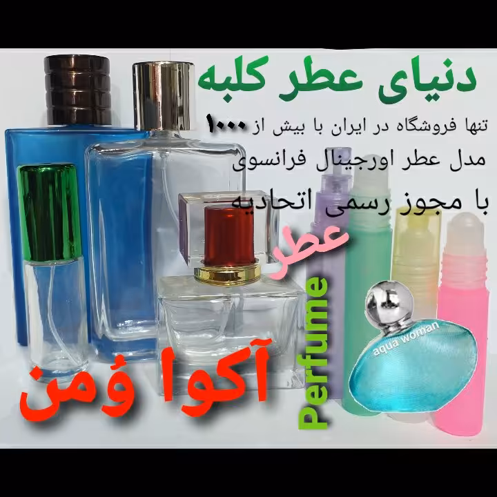 عطر آکوا ومن 5 میل