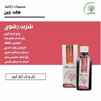 شربت رضوی هفت چین