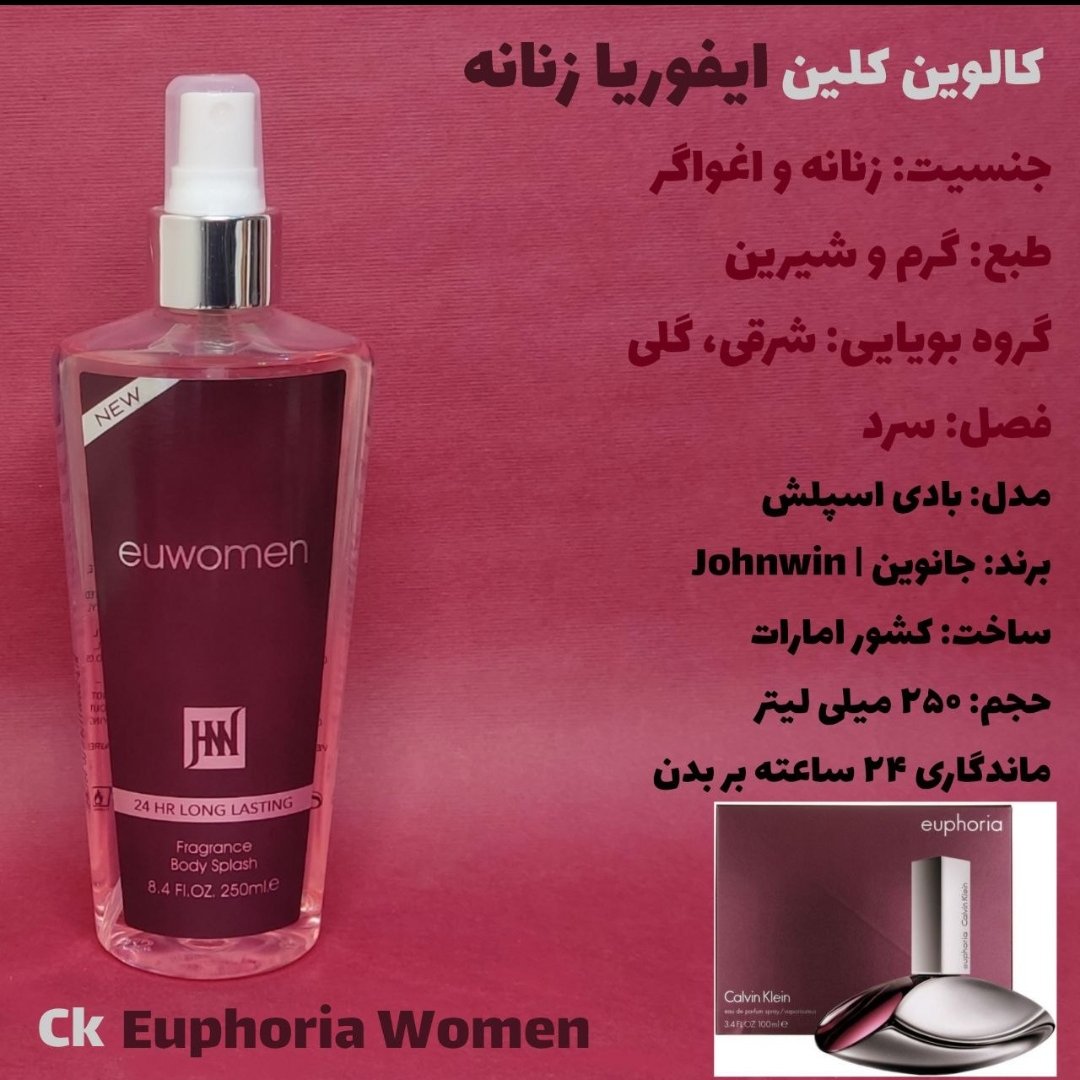 بادی اسپلش ایفوریا زنانه