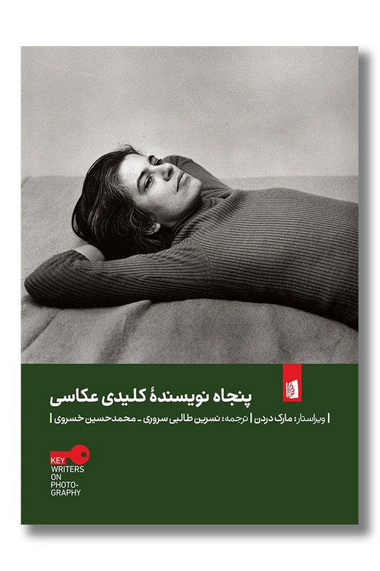 کتاب پنجاه نویسنده کلیدی عکاسی