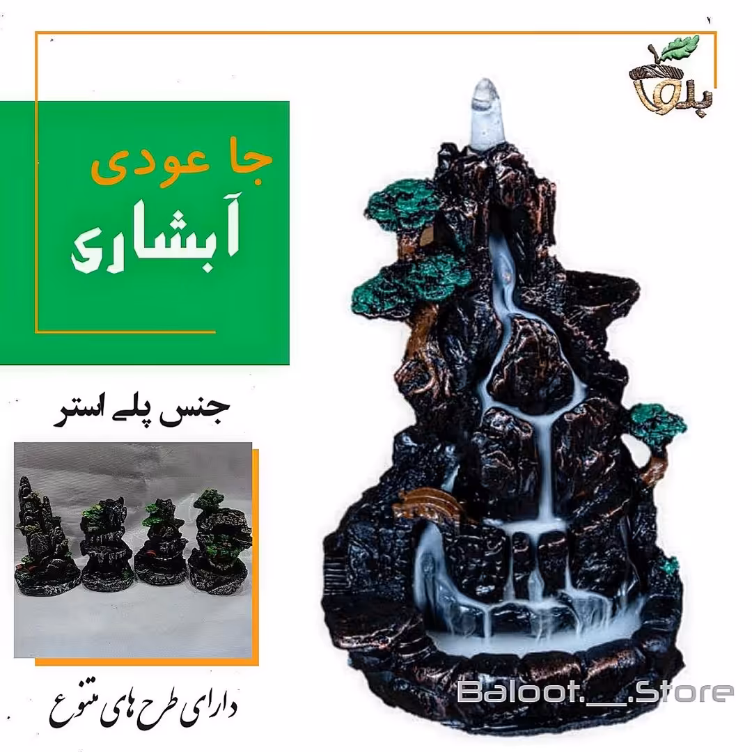 جا عودی صخره