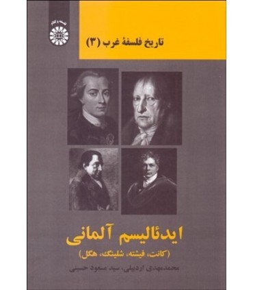 کتاب تاریخ فلسفۀ غرب