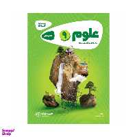 کتاب علوم نهم سری کارپوچینو اثر علیرضا صادقی انتشارات گاج