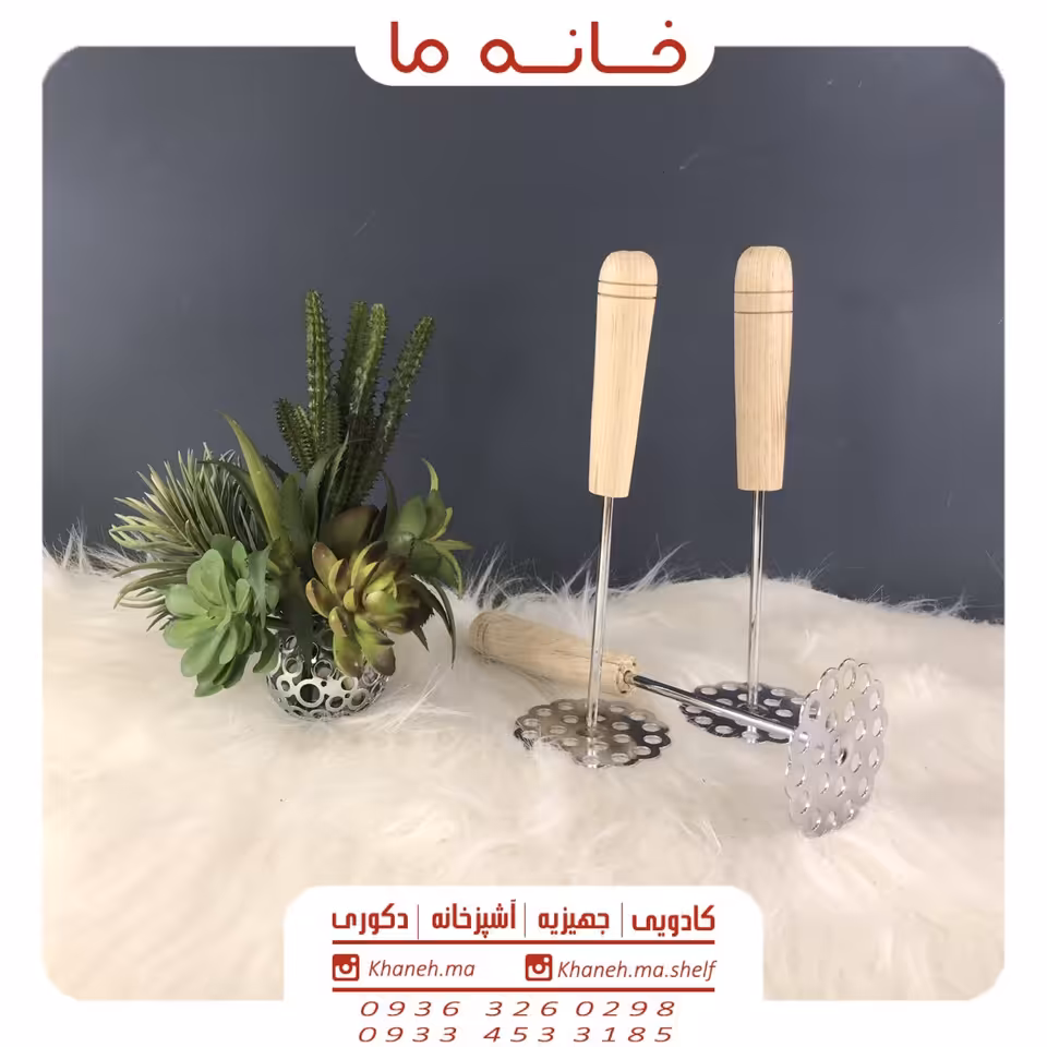 پوره کن سیب زمینی دسته چوبی