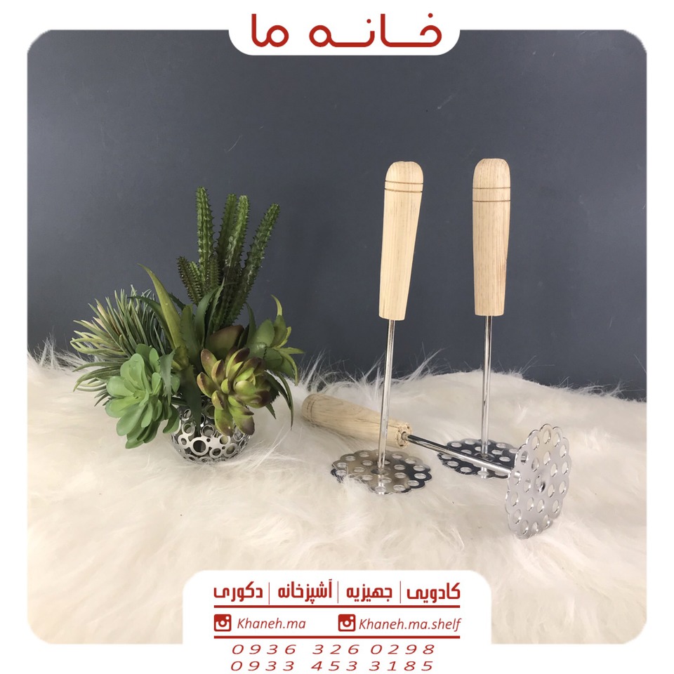 پوره کن سیب زمینی دسته چوبی