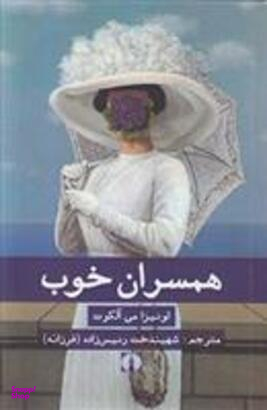 همسران خوب