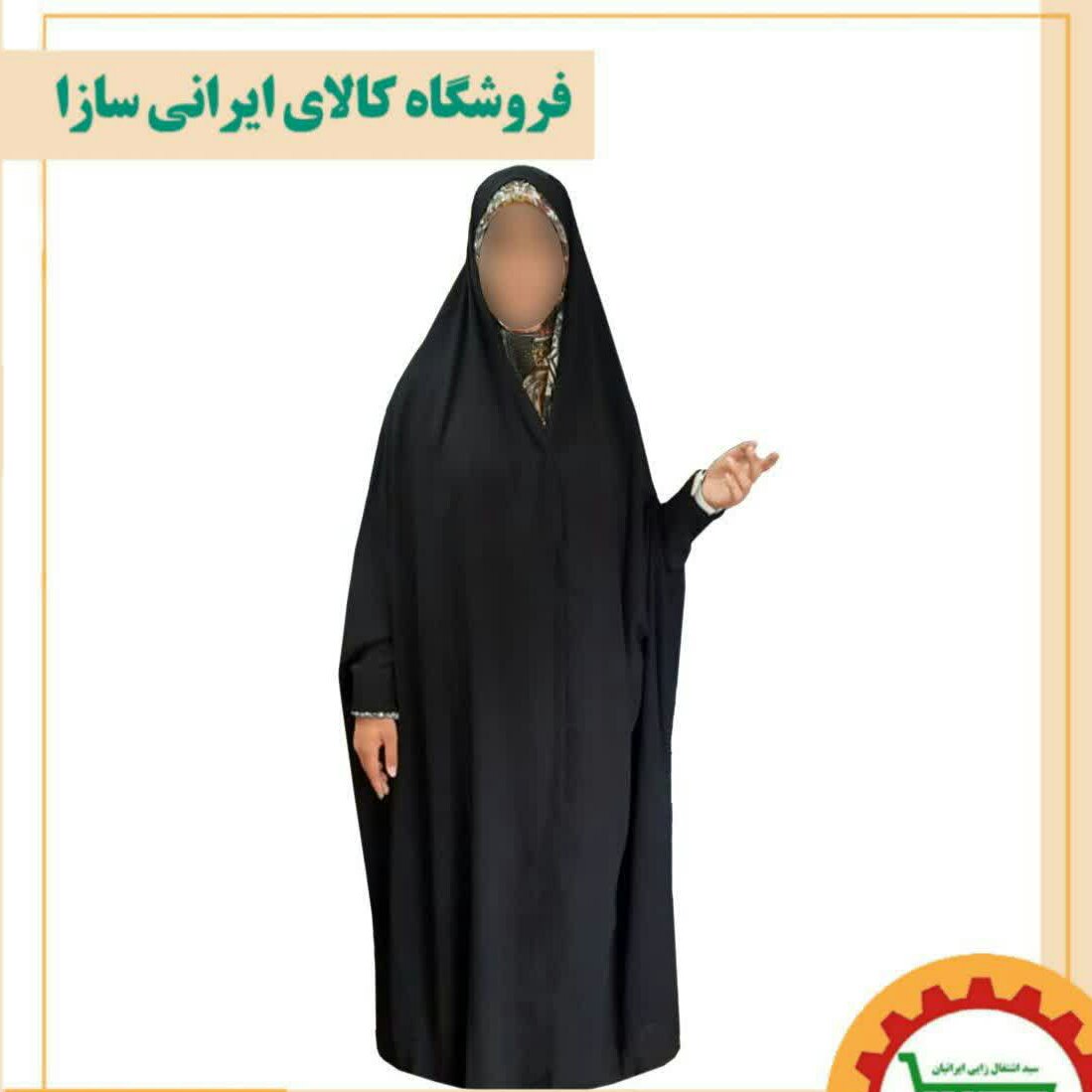 چادر کارمندی قد 155