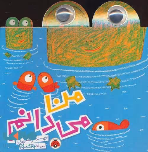 من می دانم نشر شهر قلم