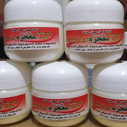 کرم مرطوب کننده سلامت (چرب کننده پوست، معطر، از بین برنده آثار سوختگی)  