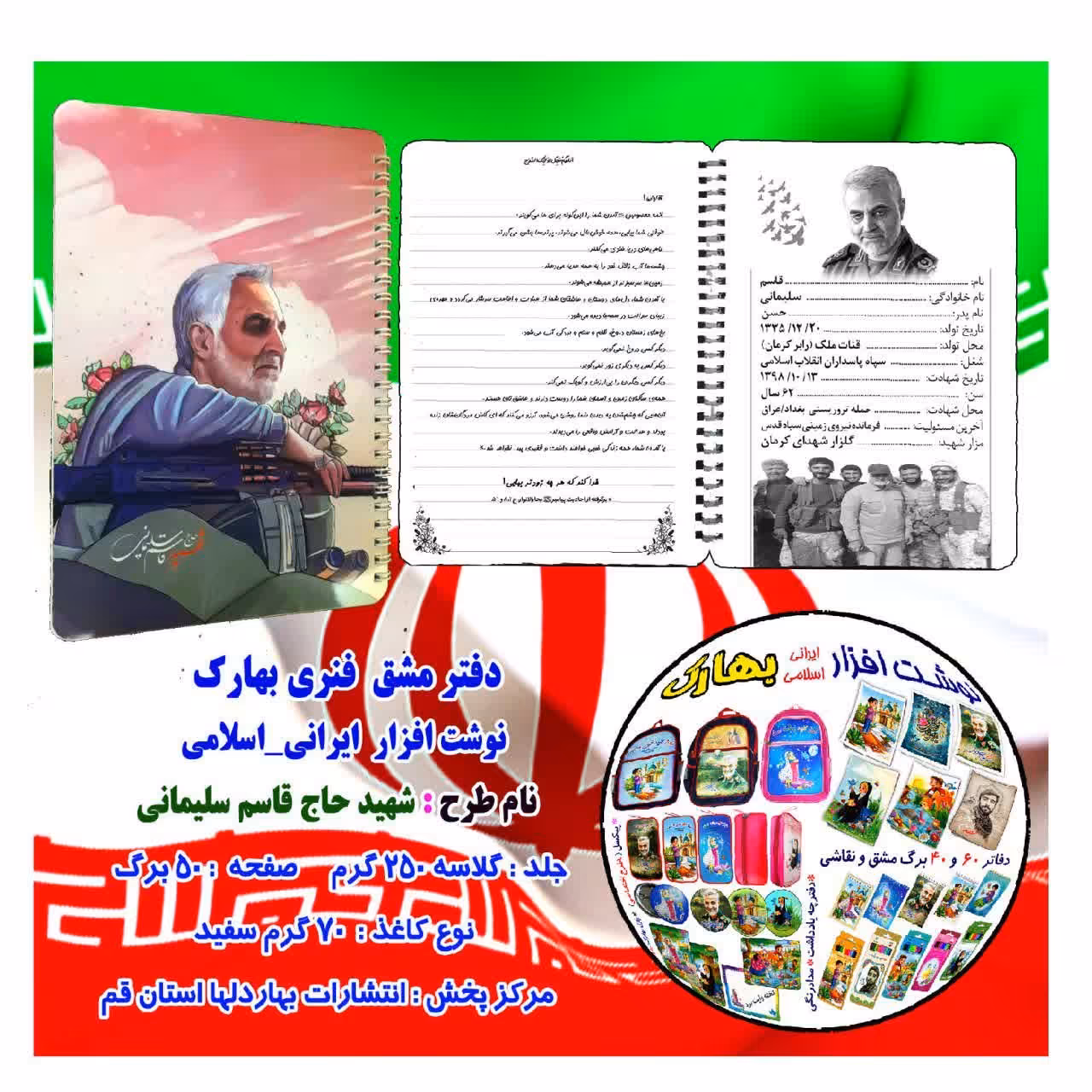 دفتر مشق فنری سردار سلیمانی 7