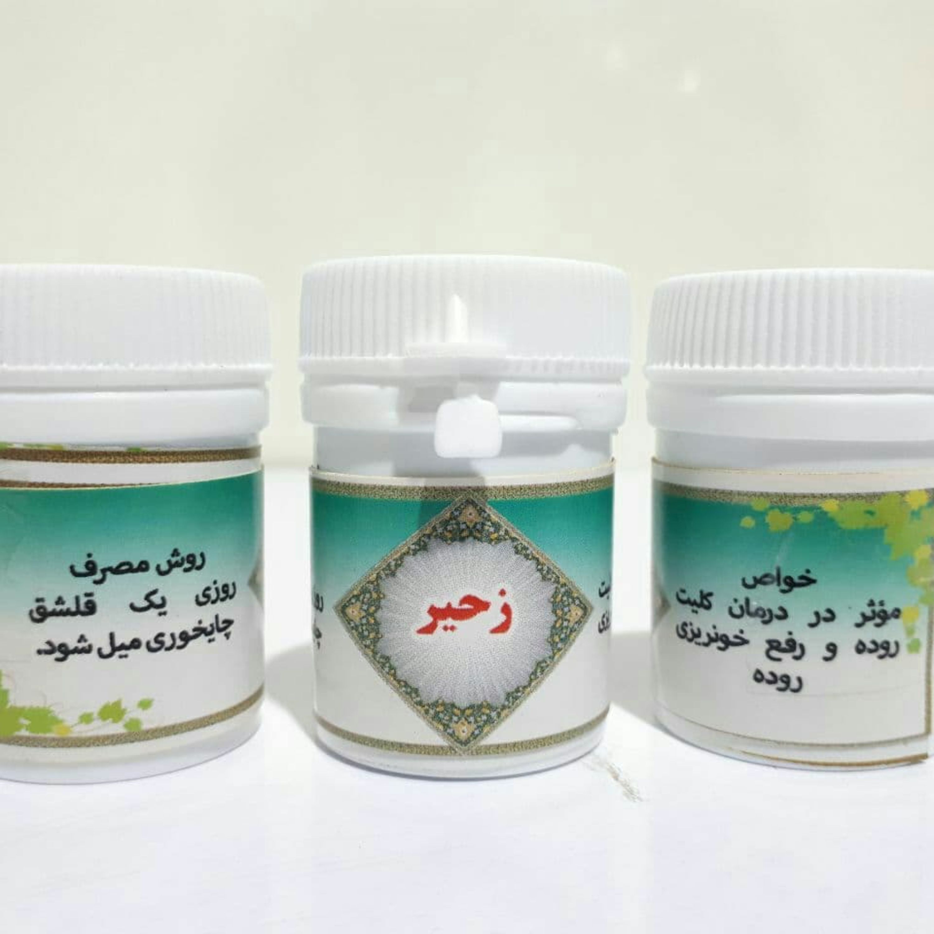 زحیر طب جامع