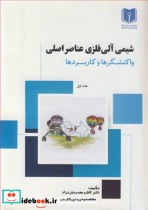 قیمت و خرید کتاب شیمی آلی فلزی عناصر اصلی 1 | ایده بوک
