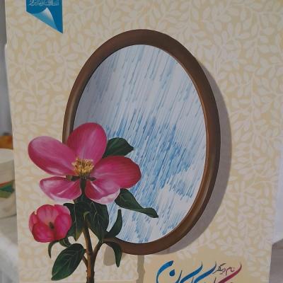 کتاب بهار نام دیگر باران/ رفتار با دختران از نگاه رسول الله ص