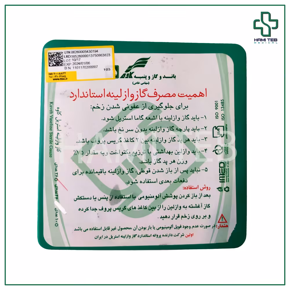 گاز وازلینه قوطی کاوه