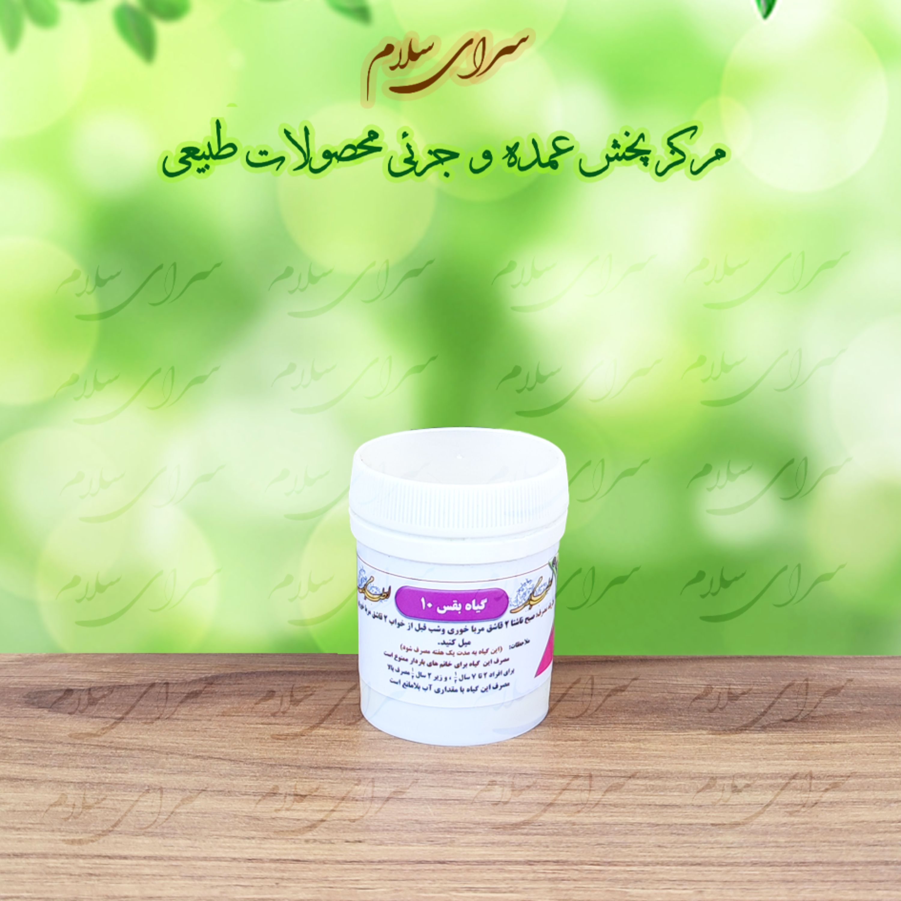 سید الادویه - مرکب 10 - اعلا