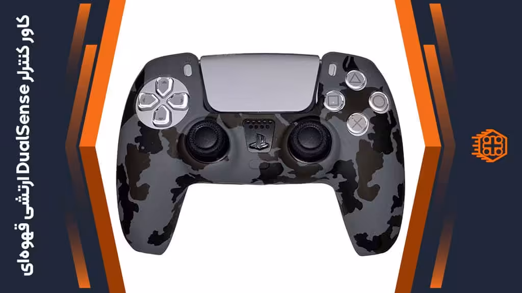 کاور کنترلر DualSense – ارتشی سفید
