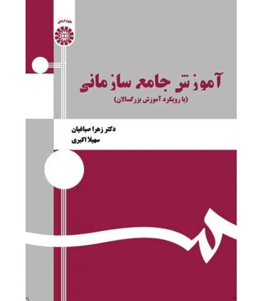 کتاب آموزش جامع سازمانی