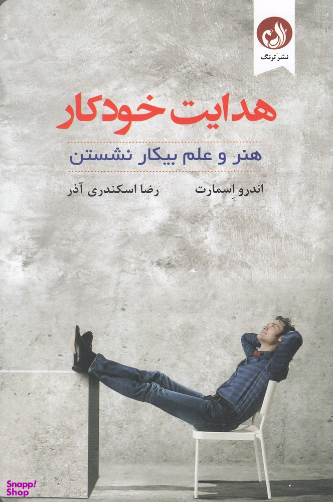 هدایت خودکار