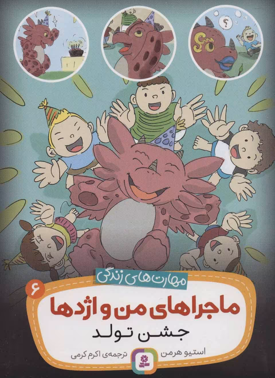 کتاب ماجراهای من و اژدها 6