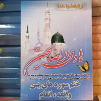 50عدد ارتباط با خدا هادی الصالحین شومیز