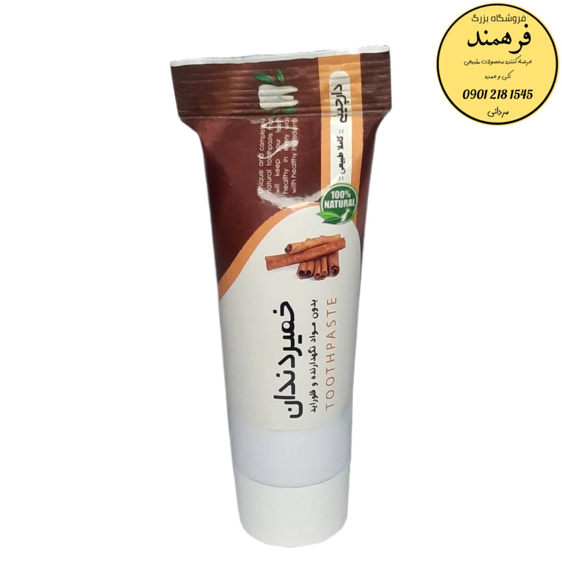 خمیردندان دارچینی طبیعی فرهمند (فرمول ویژه)