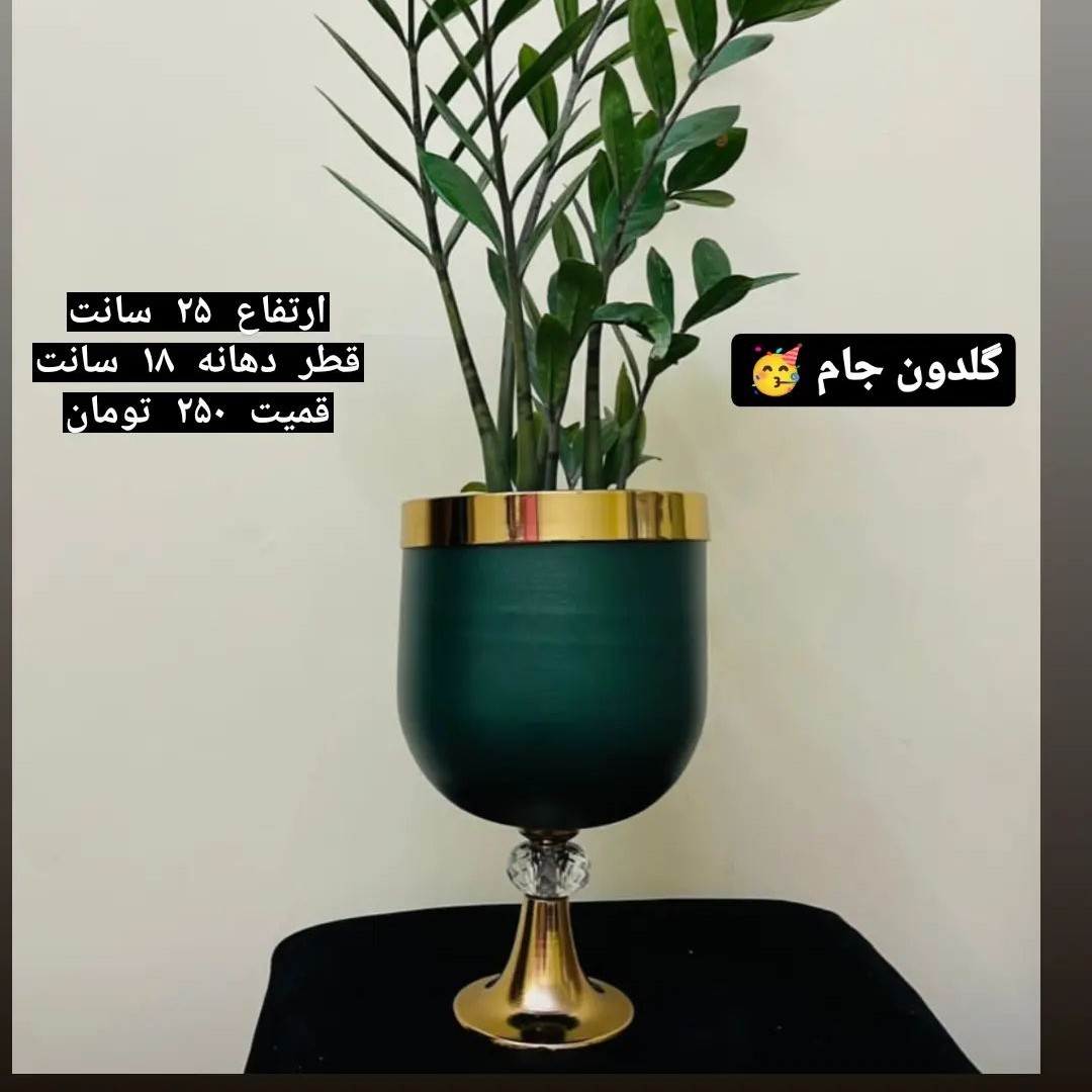 گلدان فلزی رومیزی جام
