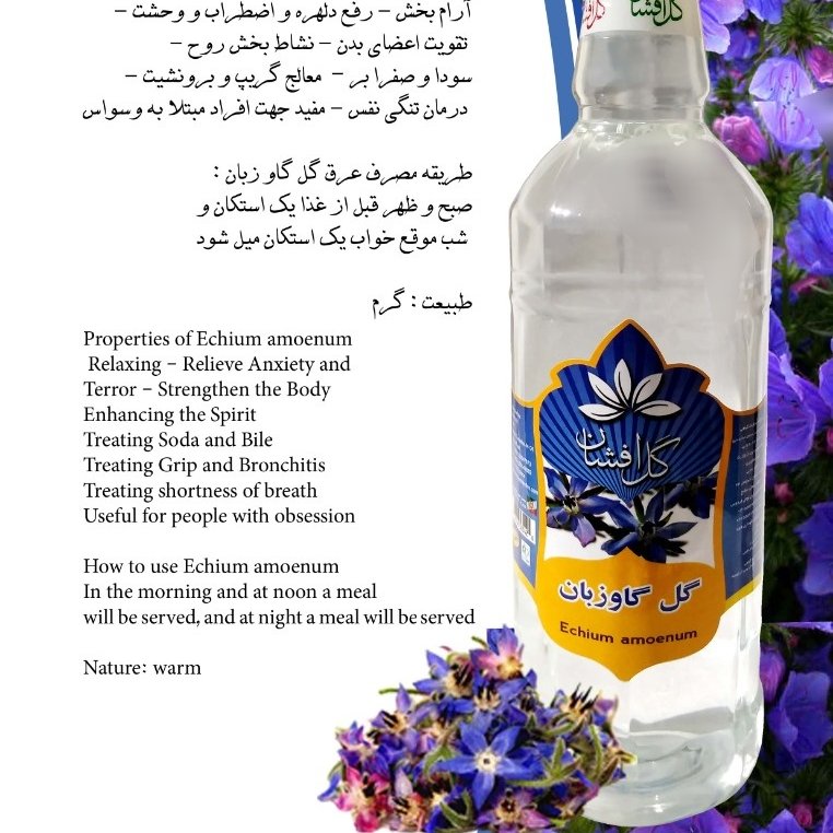 عرق گل گاوزبان* 4 لیتری 