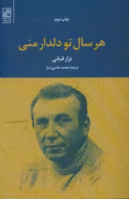 کتاب هر سال تو دلدار منی